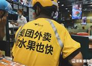 美团成立特别零售小组，将实体零售业务提到新高度