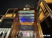 复星63.42亿收购上海BFC外滩金融中心 郭广昌再次全资持有