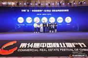 壹方商业斩获“年度商业地产卓越企业”等多个奖项